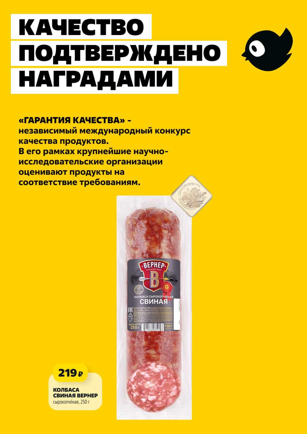 колбаса свиная за 219 руб\250гр.